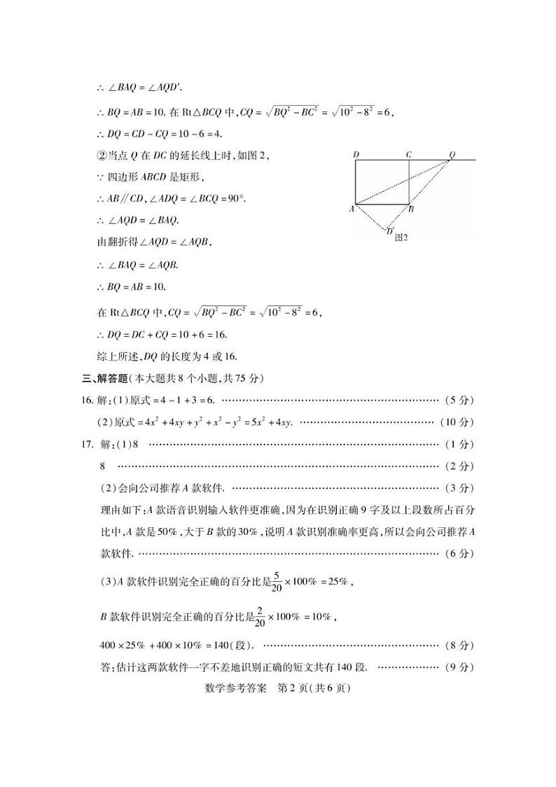 2024年河南省信阳市潢川县中考三模数学试题答案第2页