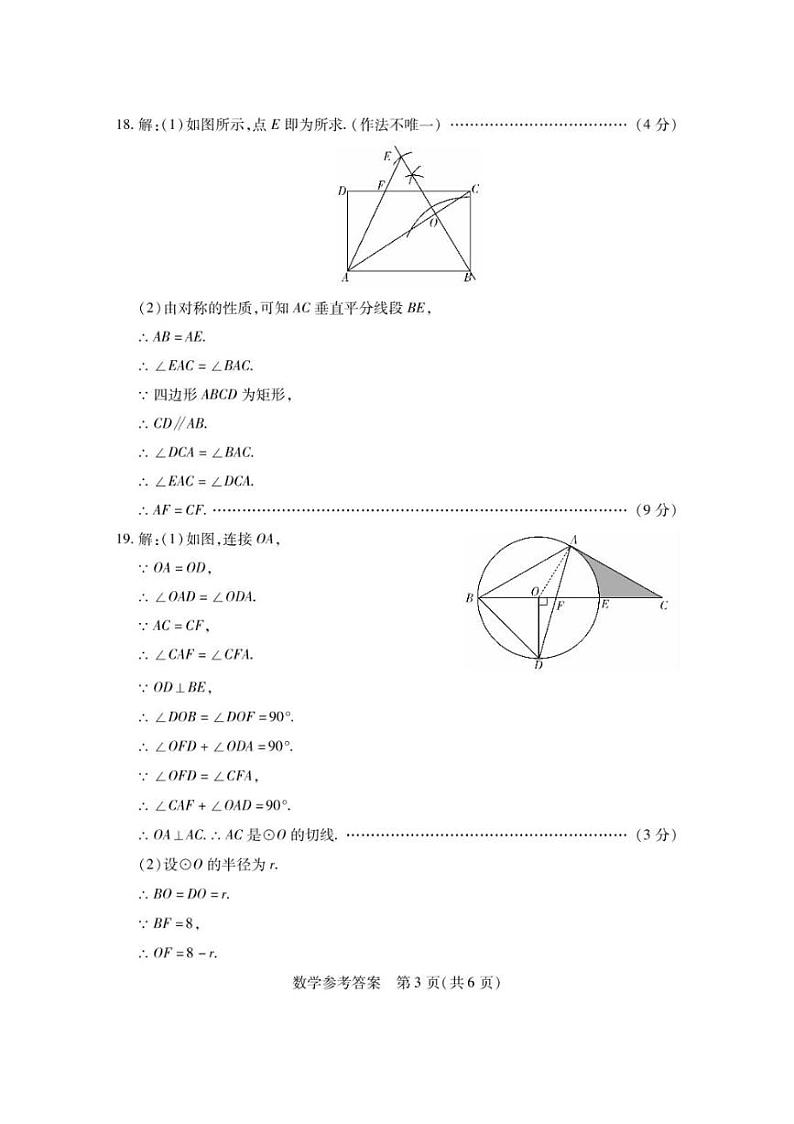 2024年河南省信阳市潢川县中考三模数学试题答案第3页