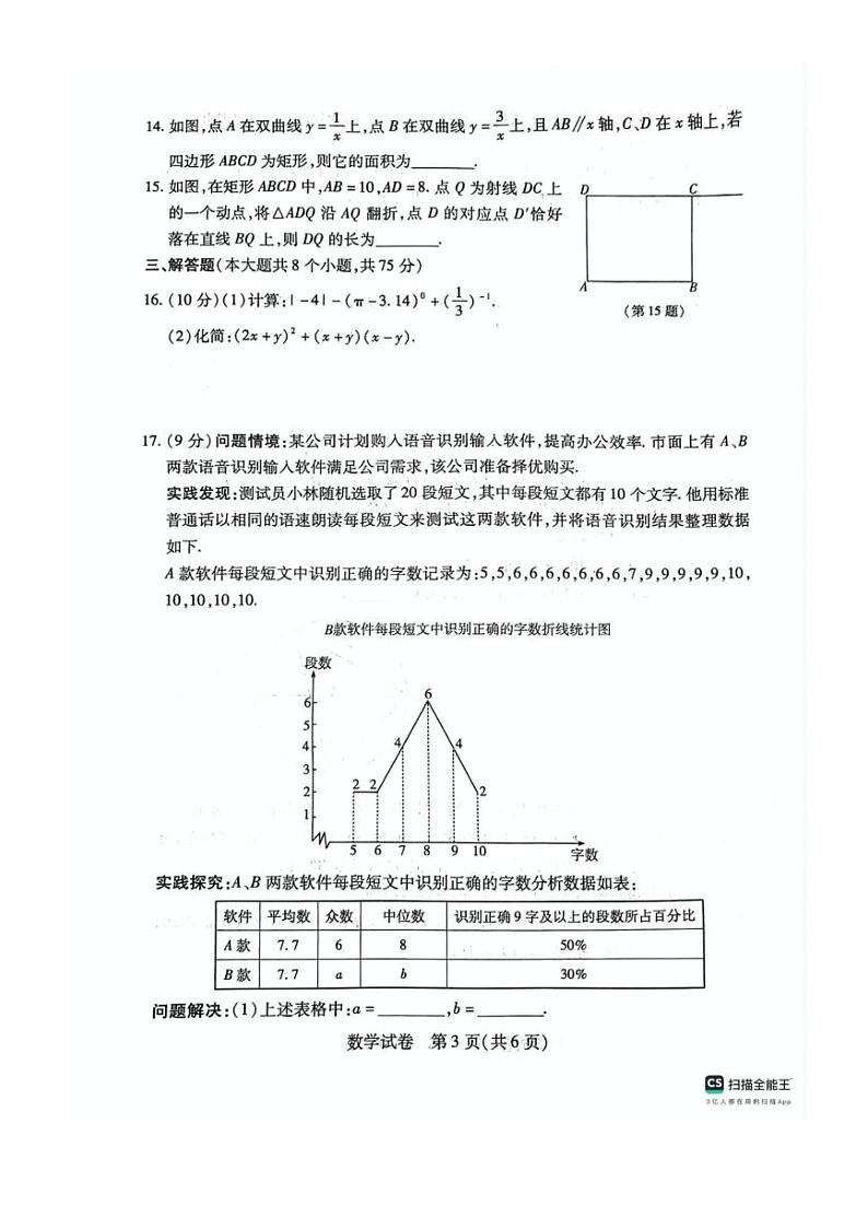 2024年河南省信阳市潢川县中考三模数学试题第3页