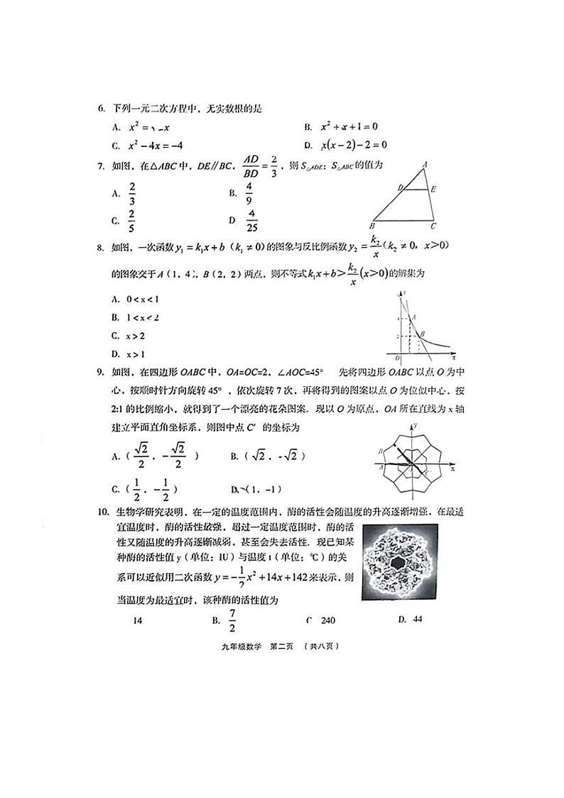 2024年山西省吕梁市孝义市2中考模拟考试数学试卷02