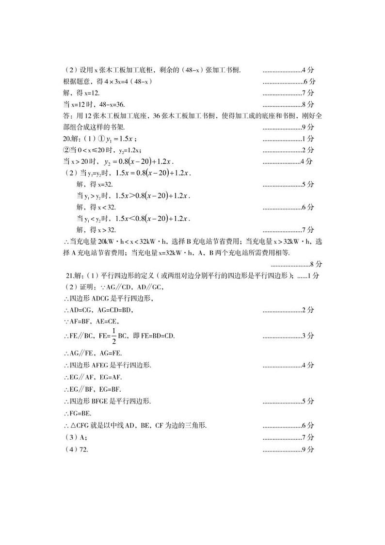 2024年山西省吕梁市孝义市2中考模拟考试数学试卷02