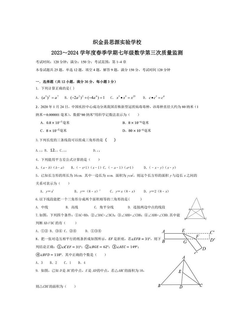 贵州省毕节市织金县思源实验学校共同体学校2023～2024学年七年级下学期6月月考数学试题01