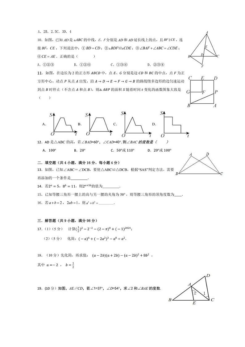 贵州省毕节市织金县思源实验学校共同体学校2023～2024学年七年级下学期6月月考数学试题02