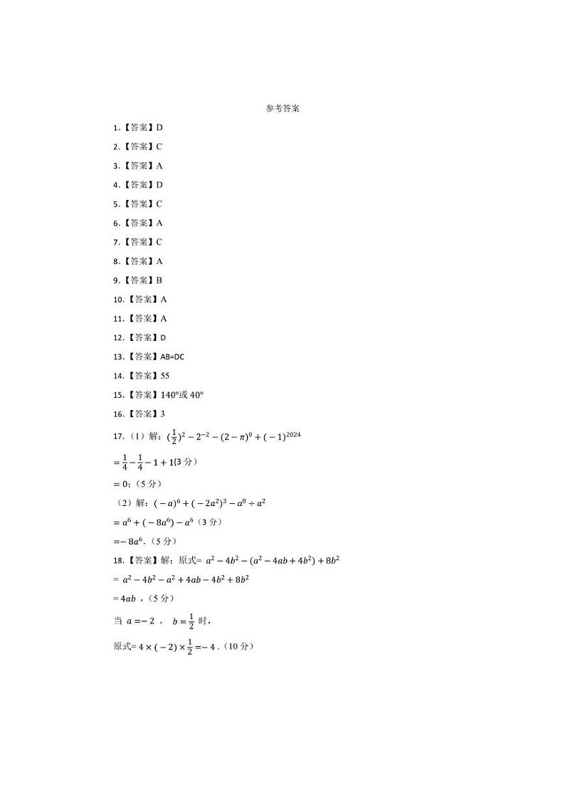 贵州省毕节市织金县思源实验学校共同体学校2023～2024学年七年级下学期6月月考数学试题01