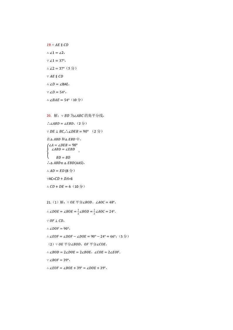 贵州省毕节市织金县思源实验学校共同体学校2023～2024学年七年级下学期6月月考数学试题02