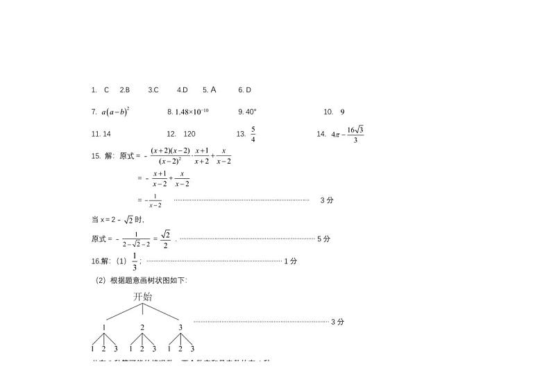 [数学]吉林省油田第十二中数学2023～2024学年第二学期九年级第三次模拟考试数学试卷（答案）01