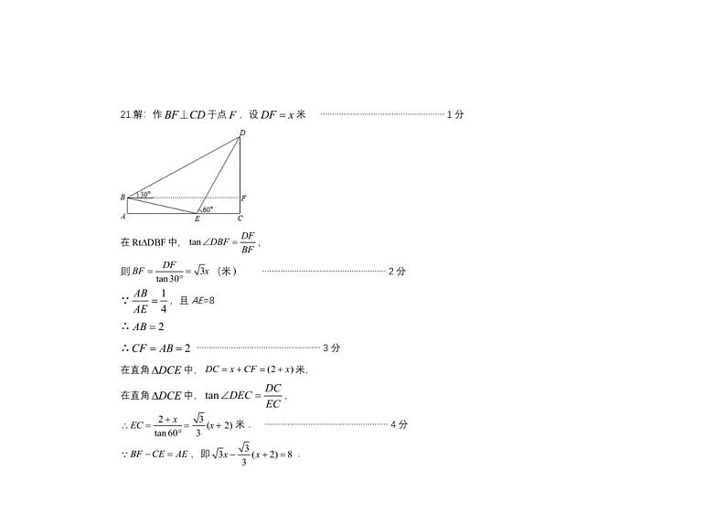[数学]吉林省油田第十二中数学2023～2024学年第二学期九年级第三次模拟考试数学试卷（答案）03