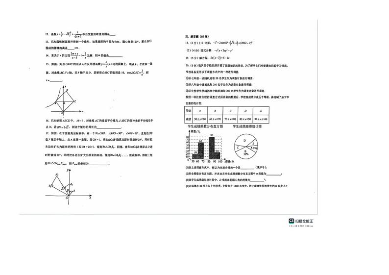 [数学]2024年黑龙江省齐齐哈尔市龙沙区第三十四中数学九年级模拟监测（三模）数学试卷（有答案）第2页