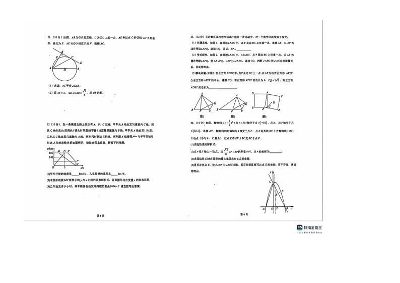 [数学]2024年黑龙江省齐齐哈尔市龙沙区第三十四中数学九年级模拟监测（三模）数学试卷（有答案）第3页
