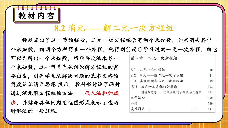 最新人教版七下数学 第八章 二元一次方程组 单元解读（课件）第5页