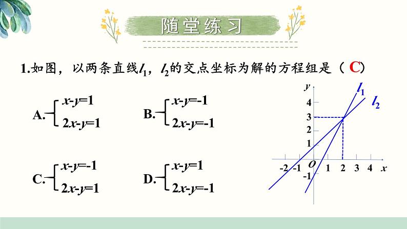 最新人教版七下数学 第八章 二元一次方程组 数学活动（课件）第8页