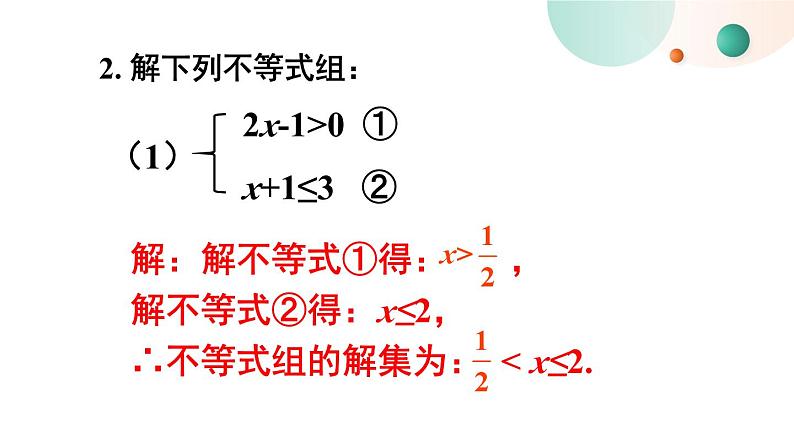 最新人教版七下数学 第九章 不等式与不等式组 习题 9.3（课件）第6页