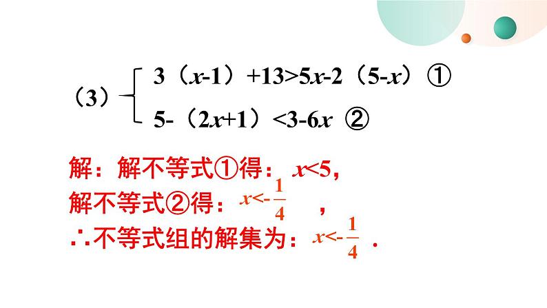 最新人教版七下数学 第九章 不等式与不等式组 习题 9.3（课件）第8页