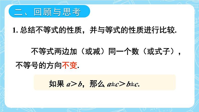 最新人教版七下数学 第九章 不等式与不等式组 章末复习（课件）第3页