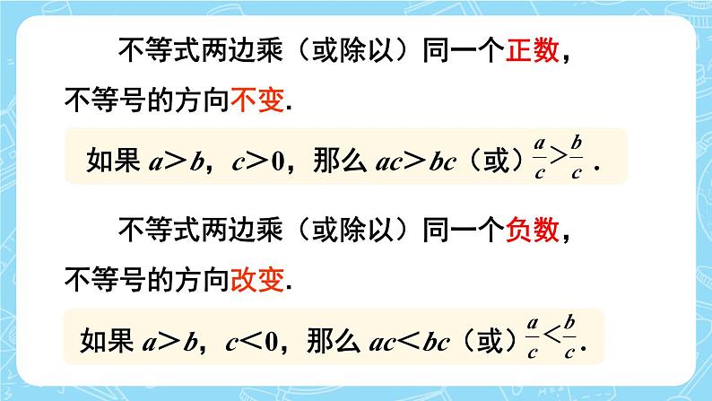 最新人教版七下数学 第九章 不等式与不等式组 章末复习（课件）第4页