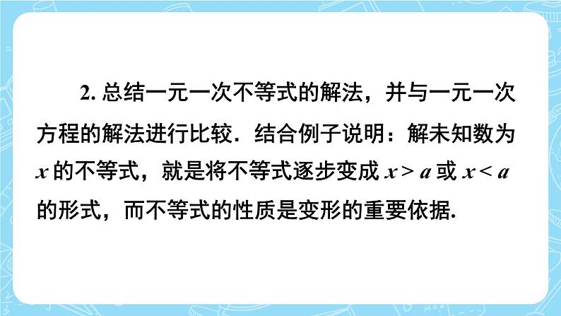 最新人教版七下数学 第九章 不等式与不等式组 章末复习（课件）第5页