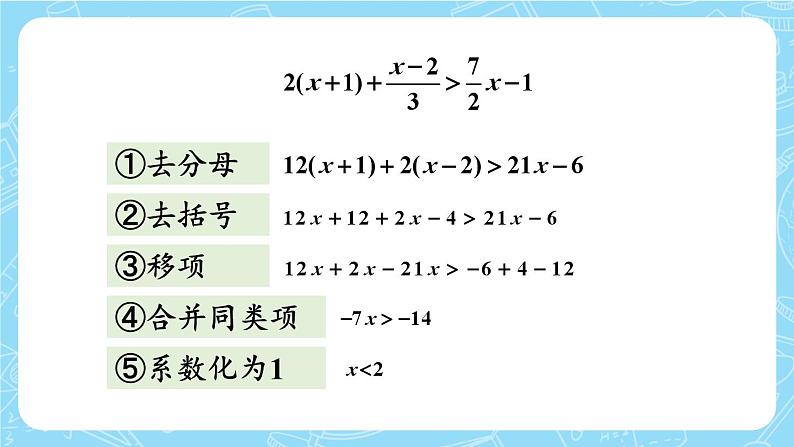 最新人教版七下数学 第九章 不等式与不等式组 章末复习（课件）第6页