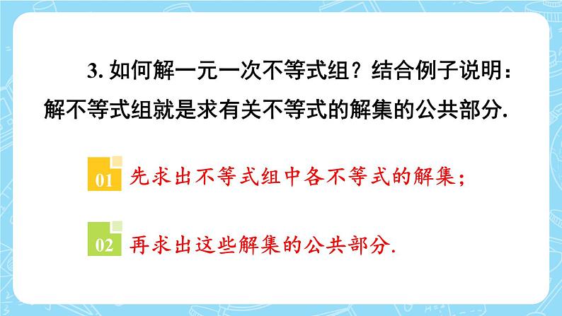 最新人教版七下数学 第九章 不等式与不等式组 章末复习（课件）第7页