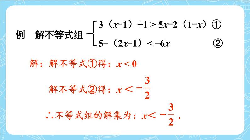 最新人教版七下数学 第九章 不等式与不等式组 章末复习（课件）第8页