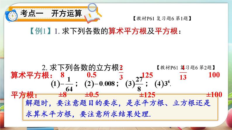 最新人教版七下数学 第六章 实数 小结与复习（课件）第6页