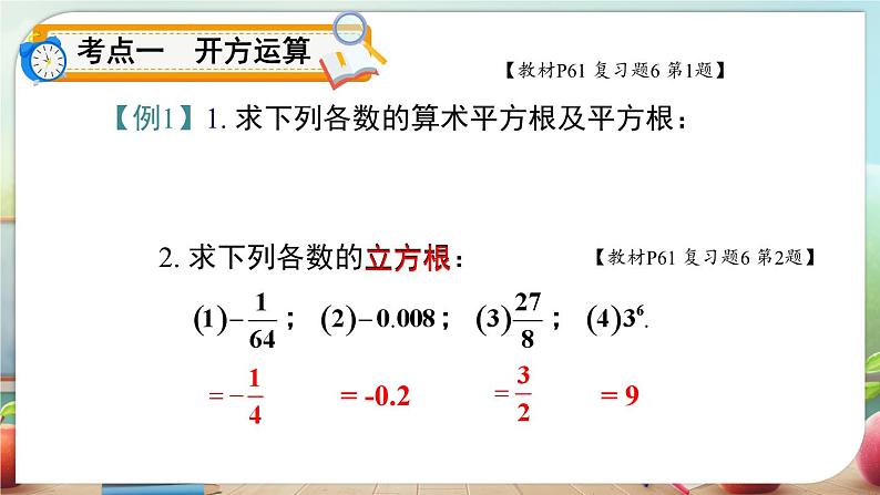 最新人教版七下数学 第六章 实数 小结与复习（课件）第7页