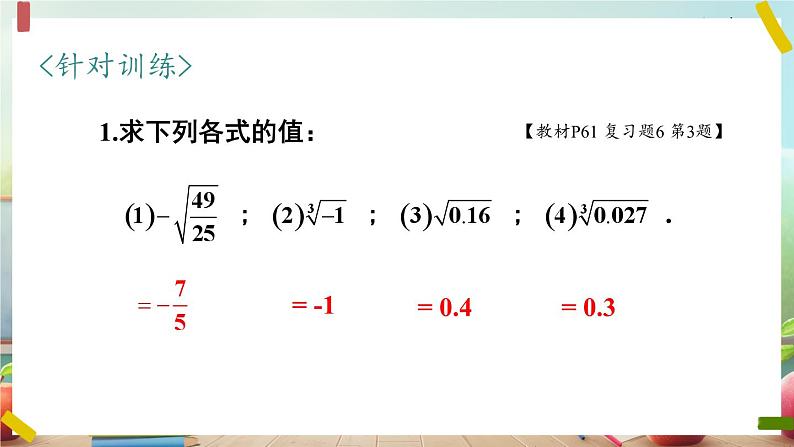 最新人教版七下数学 第六章 实数 小结与复习（课件）第8页