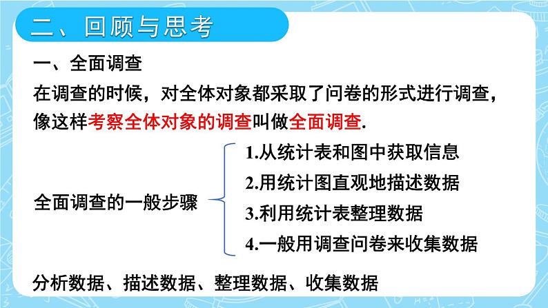 最新人教版七下数学 第十章 数据的收集、整理与描述 本章复习（课件）03