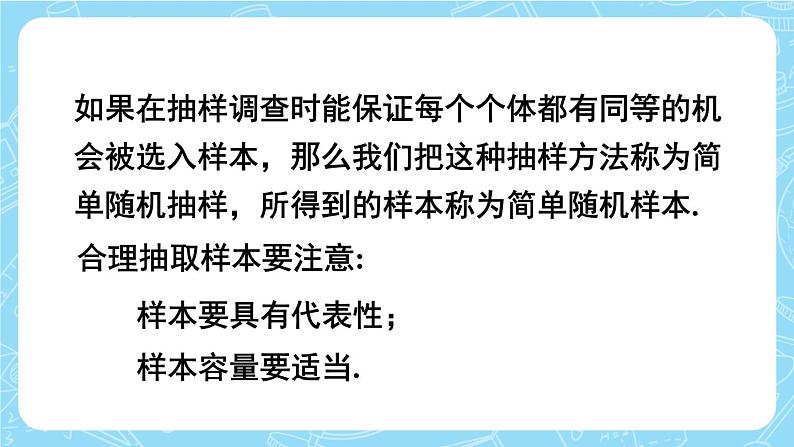 最新人教版七下数学 第十章 数据的收集、整理与描述 本章复习（课件）08