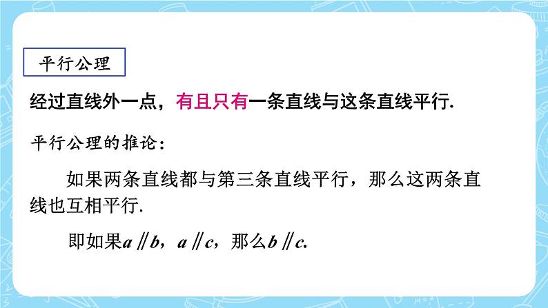 最新人教版七下数学 第五章 相交线与平行线 章末复习（课件）第7页