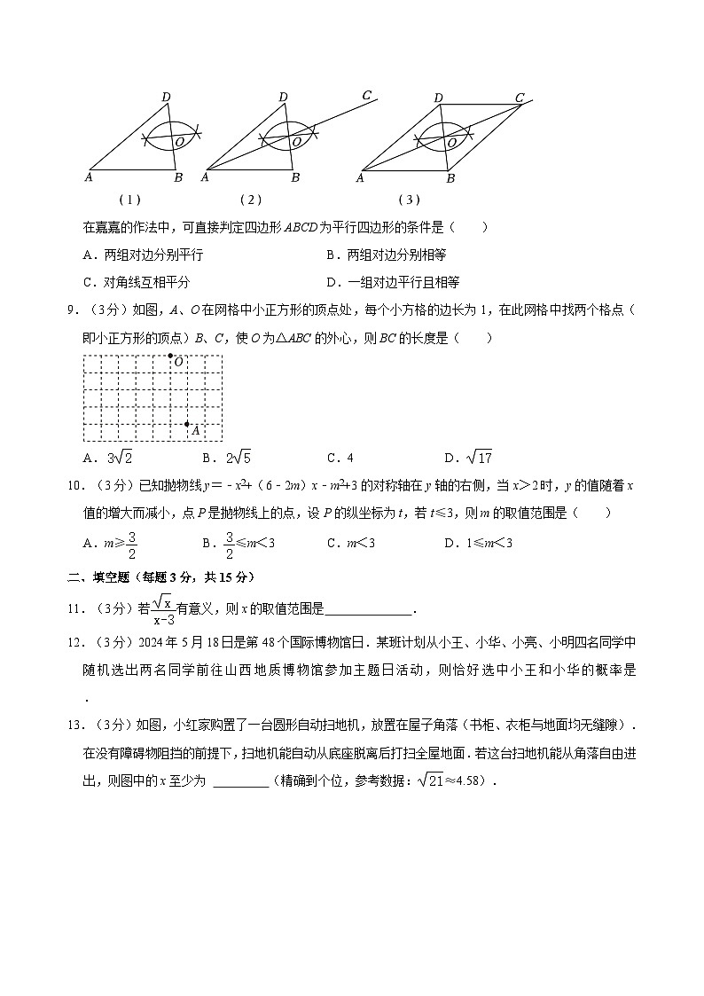 2024年广东省深圳市光明区公明中学中考数学三模试卷03