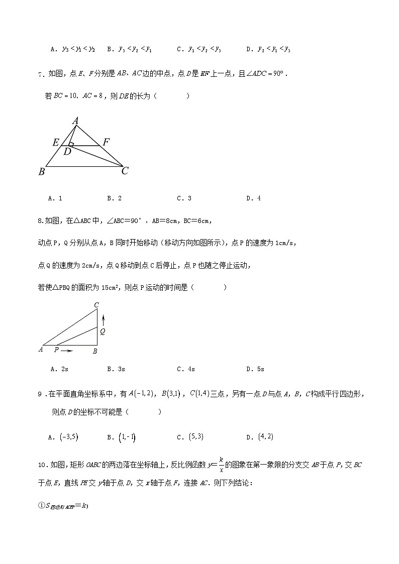 2023-2024学年第二学期浙江省杭州市八年级数学期末复习试卷（解析版）02