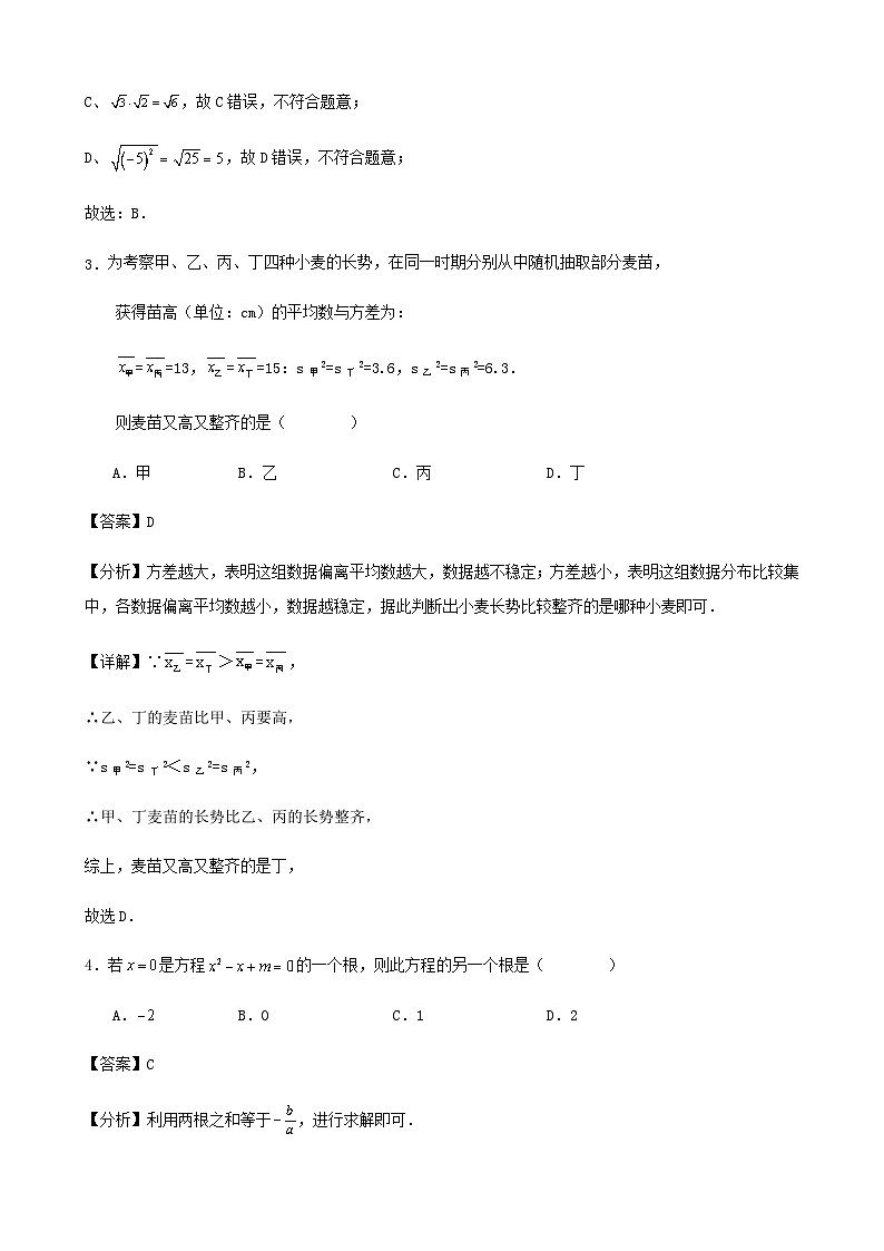 2023-2024学年第二学期浙江省杭州市八年级数学期末复习试卷（解析版）02