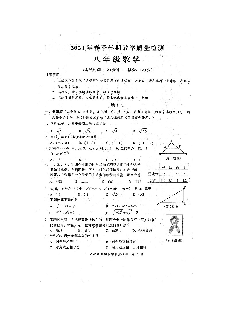 2020年春广西防城港市八年级数学期末质量检测题(扫描版含答案)01