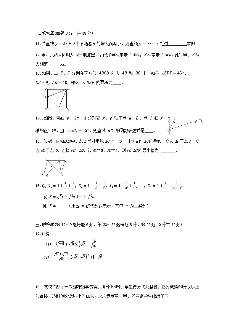 2022—2023学年人教版数学八年级下册期末培优训练第3页