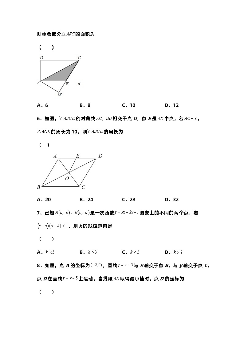 2023年春人教版八年级下册数学期末考试押题卷A（含原卷+解析版）第2页