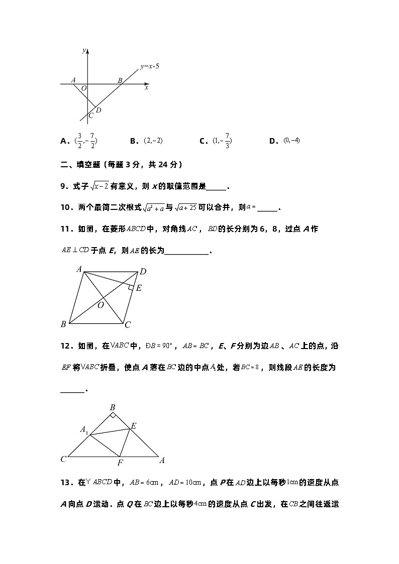 2023年春人教版八年级下册数学期末考试押题卷A（含原卷+解析版）第3页