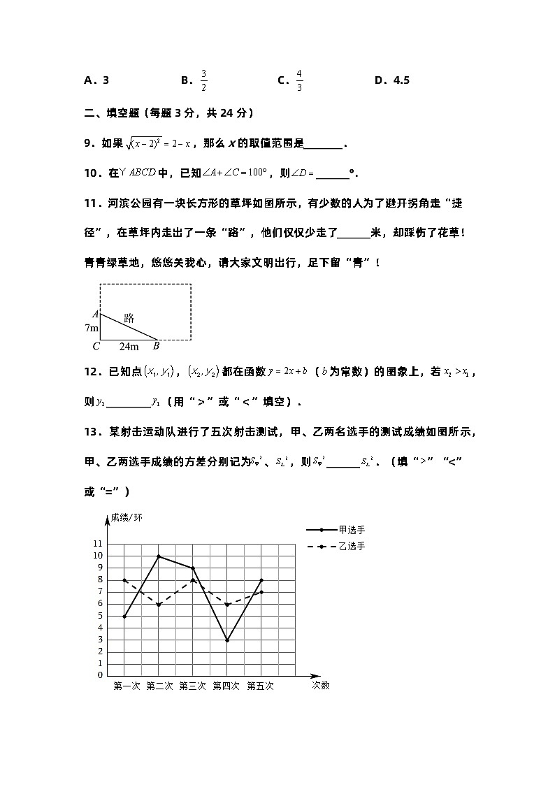 2023年春人教版八年级下册数学期末考试押题卷B（含原卷+解析版）03