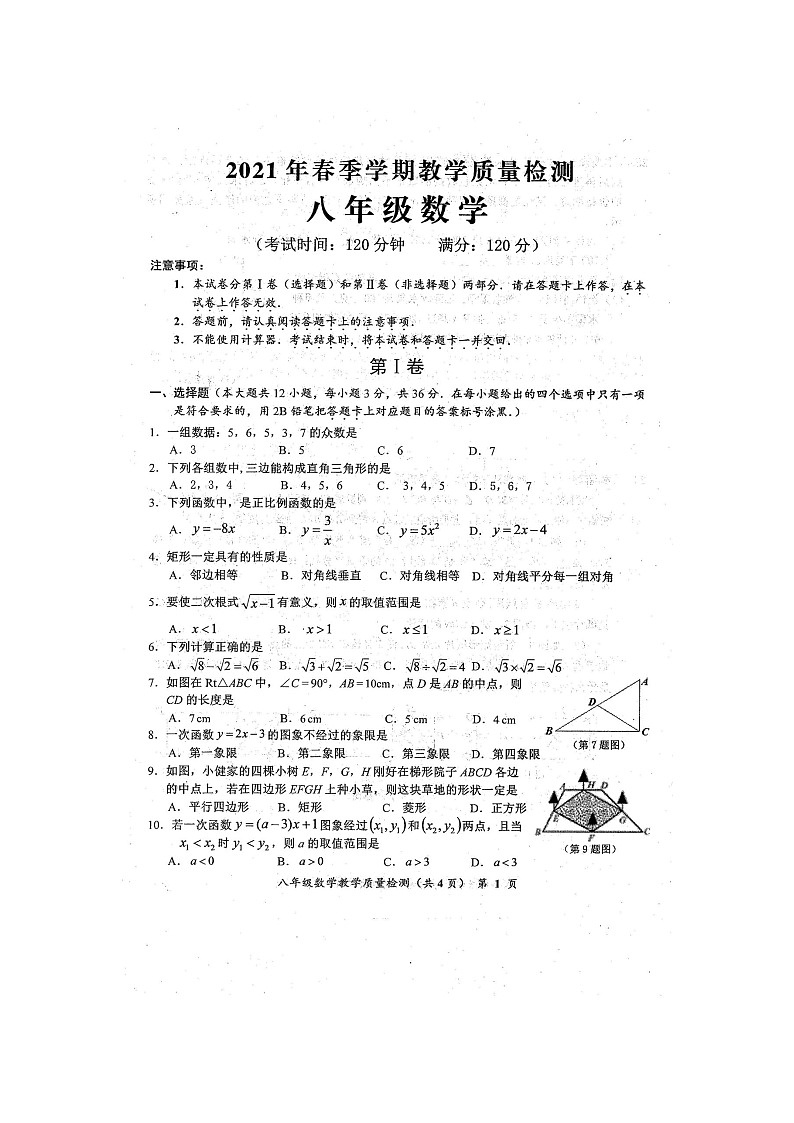 广西防城港市2020-2021学年八年级下学期数学期末试题（扫描版）01
