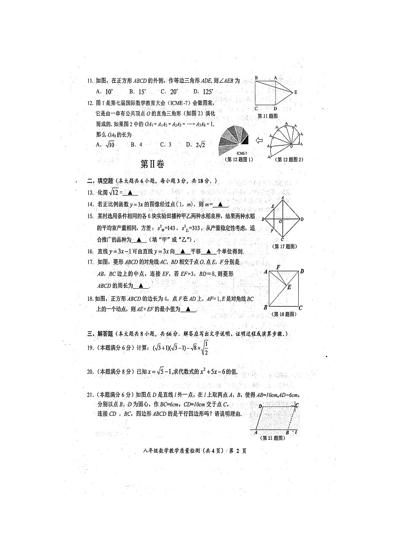 广西防城港市2020-2021学年八年级下学期数学期末试题（扫描版）02