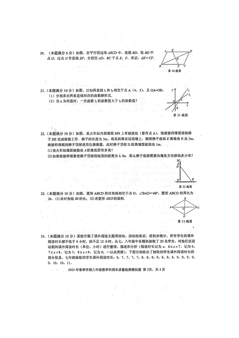 广西防城港市防城区2022-2023学年八年级第二学期期末质量检测数学模拟题（扫描版含答案）03