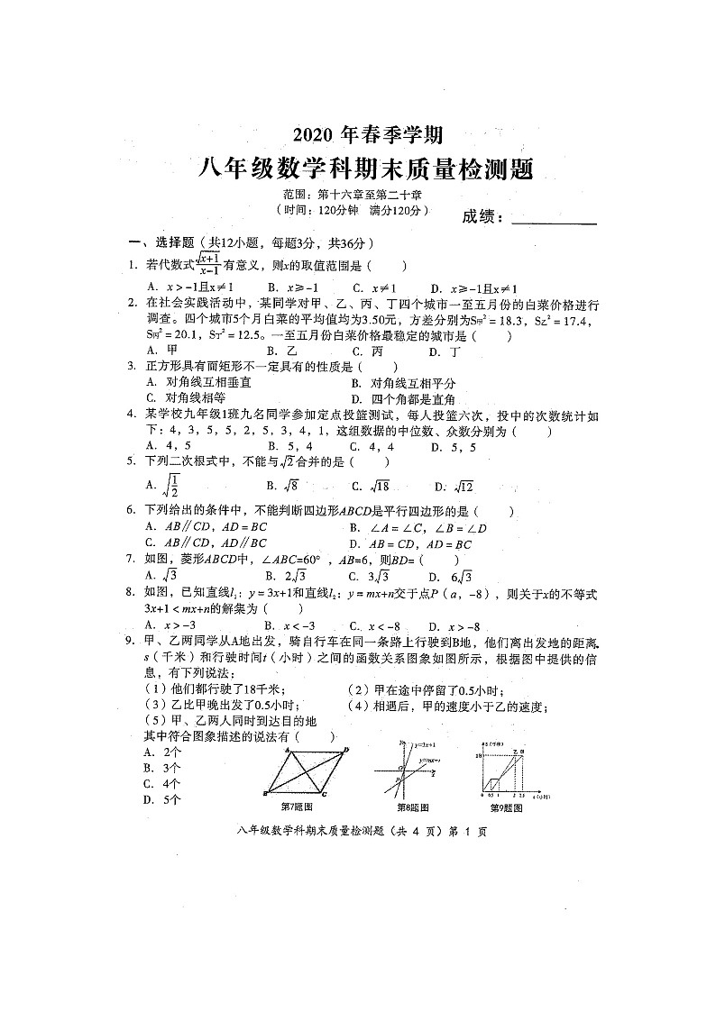 广西防城区2020年春八年级数学科期末质量模拟检测题（扫描版含参考答案）01