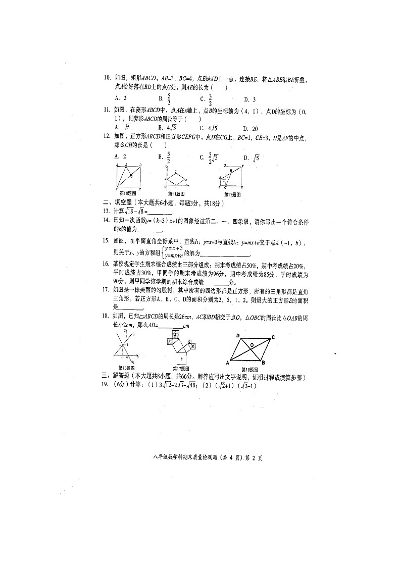 广西防城区2020年春八年级数学科期末质量模拟检测题（扫描版含参考答案）02