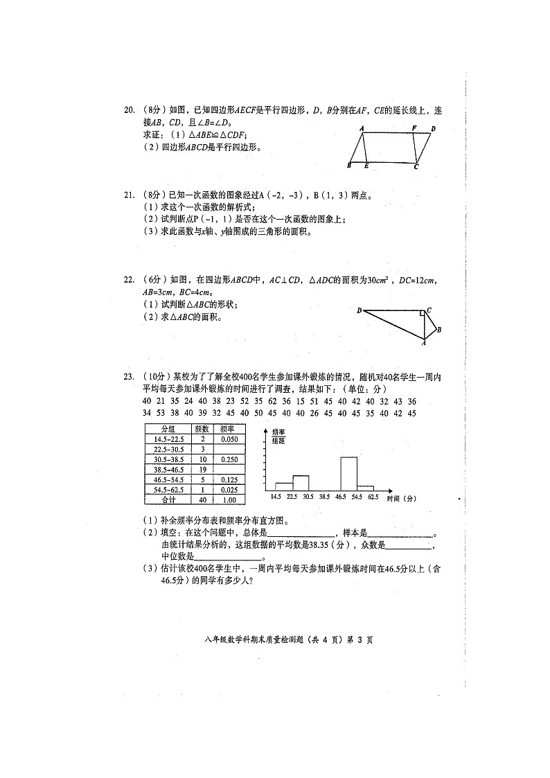 广西防城区2020年春八年级数学科期末质量模拟检测题（扫描版含参考答案）03