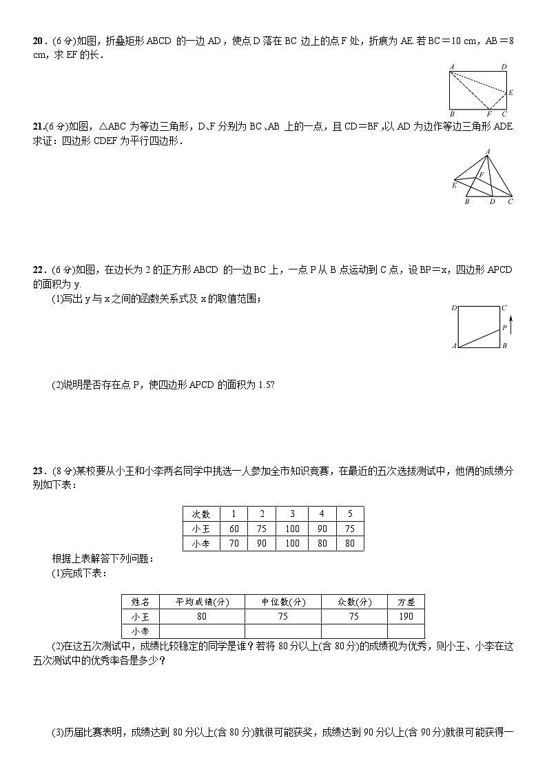人教版八年级数学下册期末测试题和答案第3页