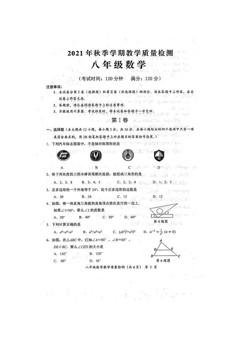 2021年秋广西防城港市八年级上学期期末考试数学试题（扫描版含答案）第1页