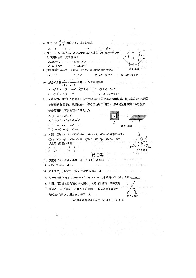 2021年秋广西防城港市八年级上学期期末考试数学试题（扫描版含答案）第2页
