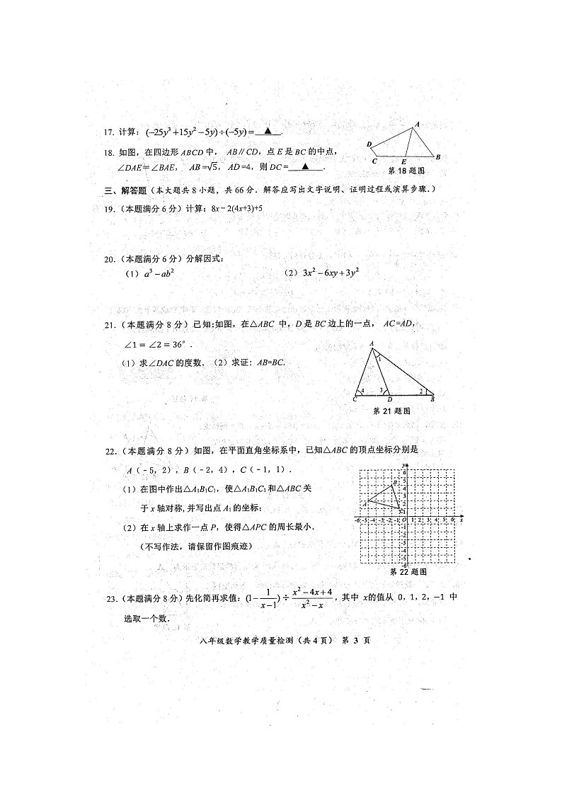 2021年秋广西防城港市八年级上学期期末考试数学试题（扫描版含答案）第3页