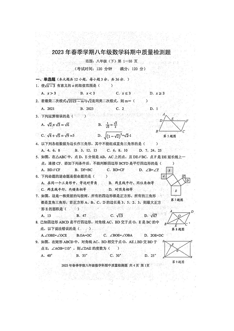 2023年春广西防城港市防城区八年级数学科期中质量检测题（扫描版含答案）第1页