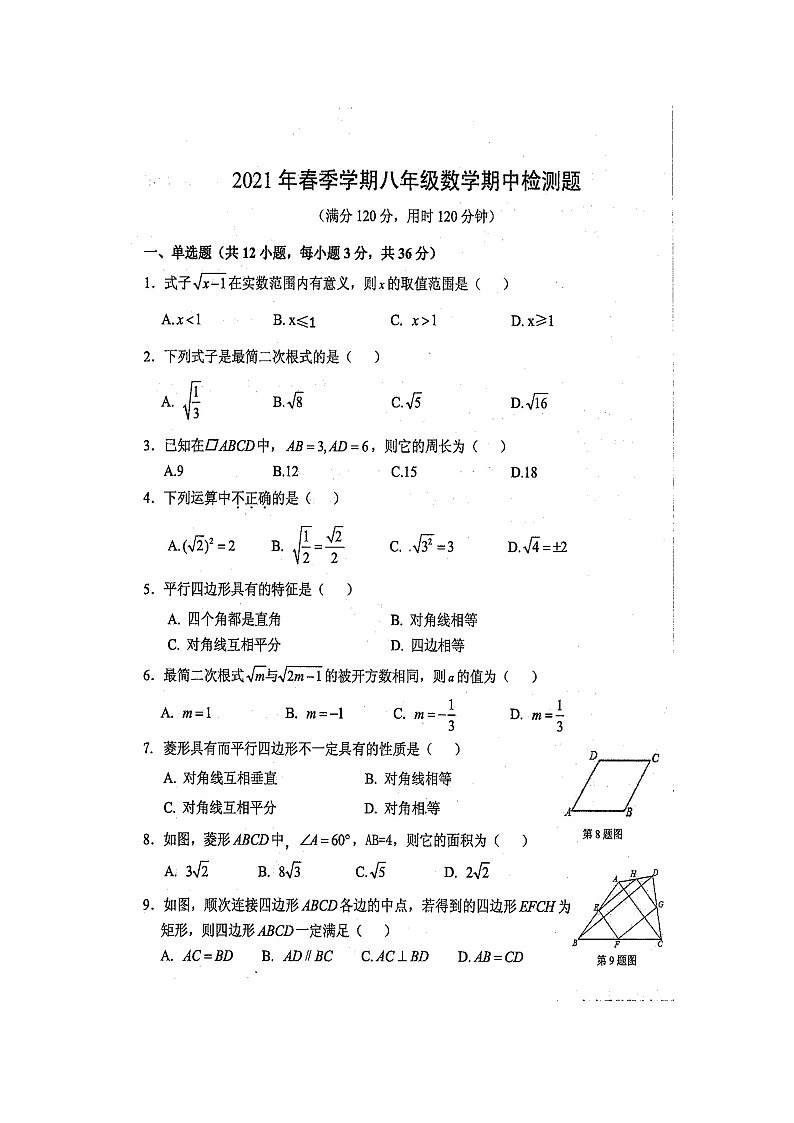广西防城港市防城区2021年春季学期八年级数学期中质量检测题（扫描版含答案）第1页