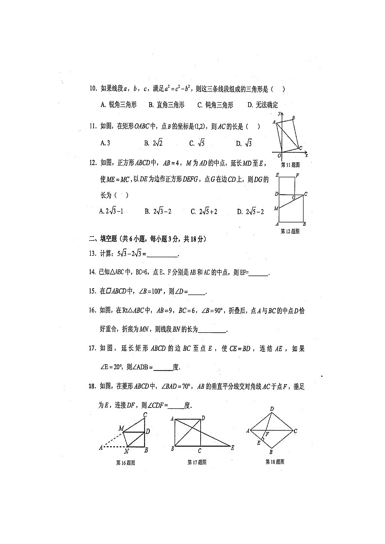 广西防城港市防城区2021年春季学期八年级数学期中质量检测题（扫描版含答案）第2页